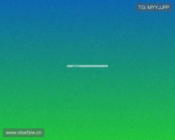 黑白体育NBA在线直播官网带你畅享精彩比赛全程实时播放